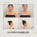 르씨엘 에스테틱 | 군산 윤곽관리 르씨엘 에스테틱 3V 윤곽테라피 솔직 후기