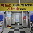 심곡24시불가마사우나 이미지