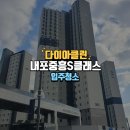 예산 전문클리닝업체 내포중흥S클래스 입주청소 후기