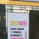 라라점핑 이미지
