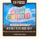 현대카클리닉문화점 | [대구토이스토리팝업] 더현대 대구 토이스토리5 토이하우스 굿즈 후기