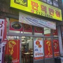 만덕반점 중국관 이미지