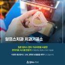 알프스치과기공소 이미지