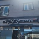 탐진강면사무소범방점