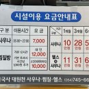 불국사 대원천 사우나 이미지