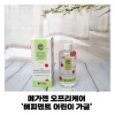 메가젠 오프리케어 `해피덴트 어린이 가글&#39; 사용후기❤️(어린이 구취 치약 )