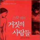 읽지 말아야할 책들(taboo) / 스캇 펙 M. Scott Peck(뉴에이지 운동가), 이미지