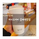 하이오커피김해 네이버블로그