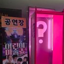 어린이 마술쇼 | 송도 공연 추천 트리플스트리트 미리내마술극단 어린이 마술쇼 후기, 아이와 가볼만한곳