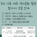 우리 가족 제주 역사·문화 탐방 이미지