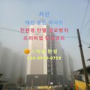 풍림아파트 | 서산 대산풍림 아파트 탄성코트 시공후기