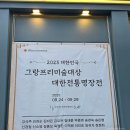아트프라자 | 인사동 전시 인사아트프라자갤러리 방문 후기
