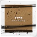 부산여성비뇨의학과의원