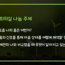 감사반8팀-9월전체줌나눔입니다. 이미지