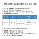 중구시설관리공단 회현체육센터 오전 댄스스포츠 강사 모집 이미지