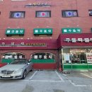 마포원조주물럭 이미지