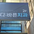 쌍용치과의원 이미지