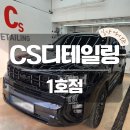 디테일링(Detailing) 수 | 벌써 4번째 방문! 안산 초지동 유막제거·발수코팅 후기｜CS디테일링 1호점