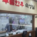 한우종가집 청라점 | 청라 한우 맛집 한우집투뿔사위 청라점 후기