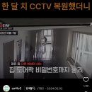 경북 안동 오피스텔에 이웃 22차례 주거침입한 남성 범죄자 이미지