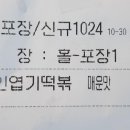 동대문엽기떡볶이수유점 티스토리