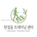 한걸음트레이닝센터
