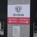 청라사랑내과 이미지