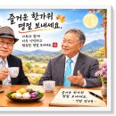 【윤승원 추석 명절 풍경 스케치】 정구복 원로 역사학자님과 나누는 추석 명절 덕담 이미지