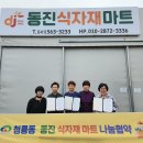 동진마트 이미지