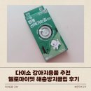 헬로펫 | 다이소 강아지용품 추천 헬로마이펫 해충방지클립 후기