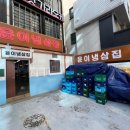 본냉삼집 이미지