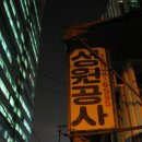 30년전통홍어집