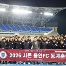 용인FC, K리그2 홈 개막전 준비 박차 이미지