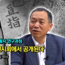 세계 최고(最古)의 금속활자 인쇄본 '남명천화상증도가' 연구과정 공개된다 이미지