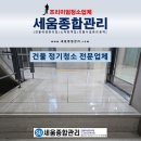 세움빌딩 | 대전 유성 건물정기청소 믿고 맡기는 세움종합관리