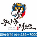 혁신꿈나무태권도 이미지