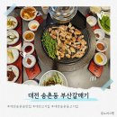 송촌 | [대전 송촌동 맛집 추천] 가성비 좋은 고기집! 셀프바 있는 ‘부산갈매기 대전송촌점’ 솔직 후기