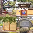 정의2리 | 무주 제월정 도산서원 안성면 가볼만한곳 | 사전마을 여행코스