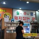 통돼지잡는집 이미지