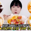 요거트 아이스크림의 정석 이미지