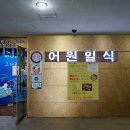 어원일식 이미지