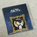 빛나는 사랑 | 한 장의 종이 위에 조용히 빛나는 사랑이