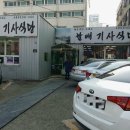 할매기사식당 이미지