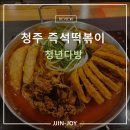 청년다방동남지구점 - 청주시 상당구 용정로28번길 11 | 청년다방동남지구점