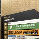 골프존파크 앞 | 시흥은계지구스크린골프 5가지 매력, 시흥은행동스크린골프 골프존파크 은행 은계점 후기