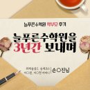 송례초등학교 | [학부모] 위례솔중2, 송례초6 어머니 후기 &#34;늘푸른수학원을 3년간 보내며&#34;