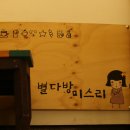 별다방 이미지