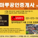 산마루공인중개사사무소 이미지