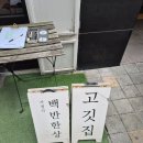 가정식백반본점 네이버블로그