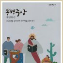 물댄동산 이미지